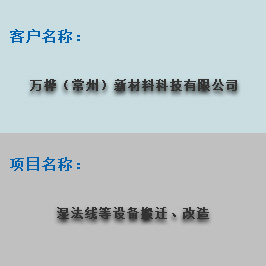 万桦（常州）新材料科技有限公司