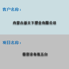 内蒙古新天下塑业有限公司