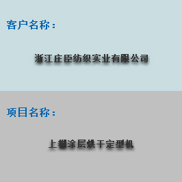 浙江庄臣纺织实业有限公司