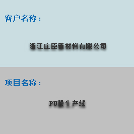 浙江庄臣新材料有限公司