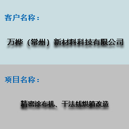 万桦（常州）新材料科技有限公司