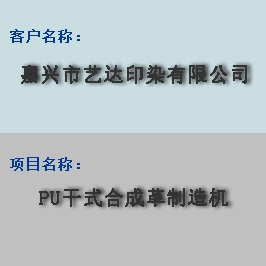 嘉兴市艺达印染有限公司