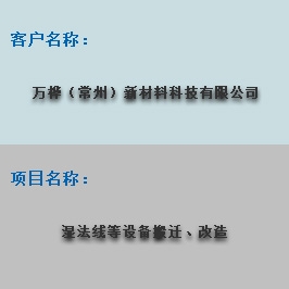 万桦（常州）新材料科技有限公司